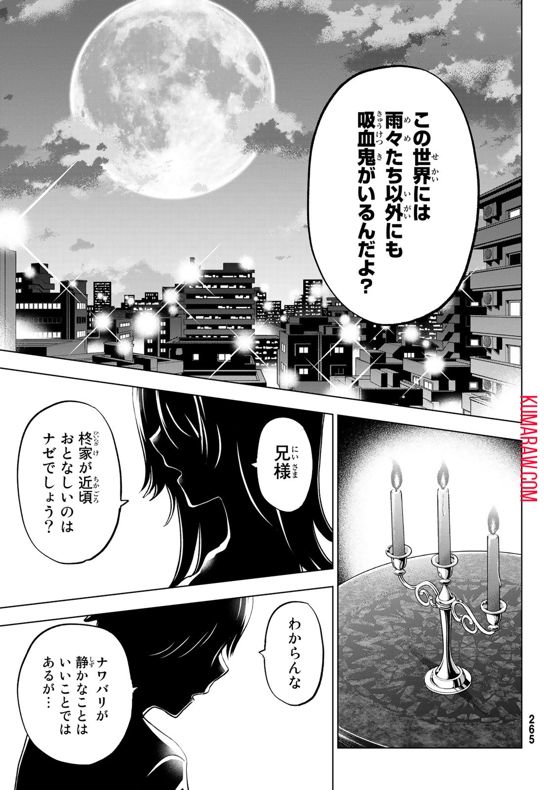 柊さんちの吸血事情 第14話 - Page 25