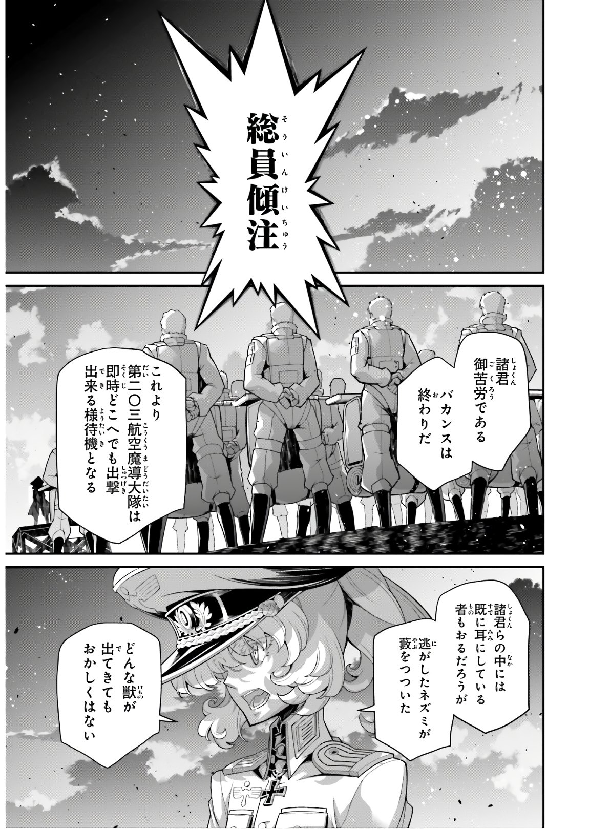 幼女戦記 第60話 - Page 59
