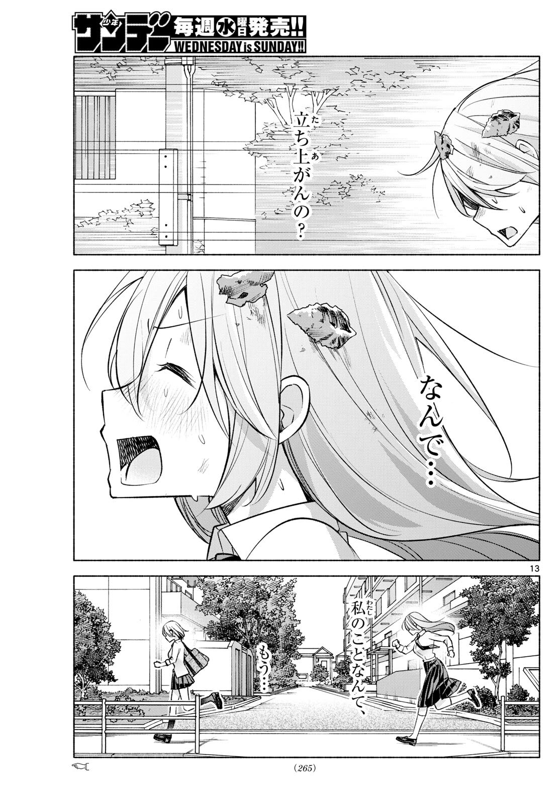 君と悪いことがしたい 第40話 - Page 13