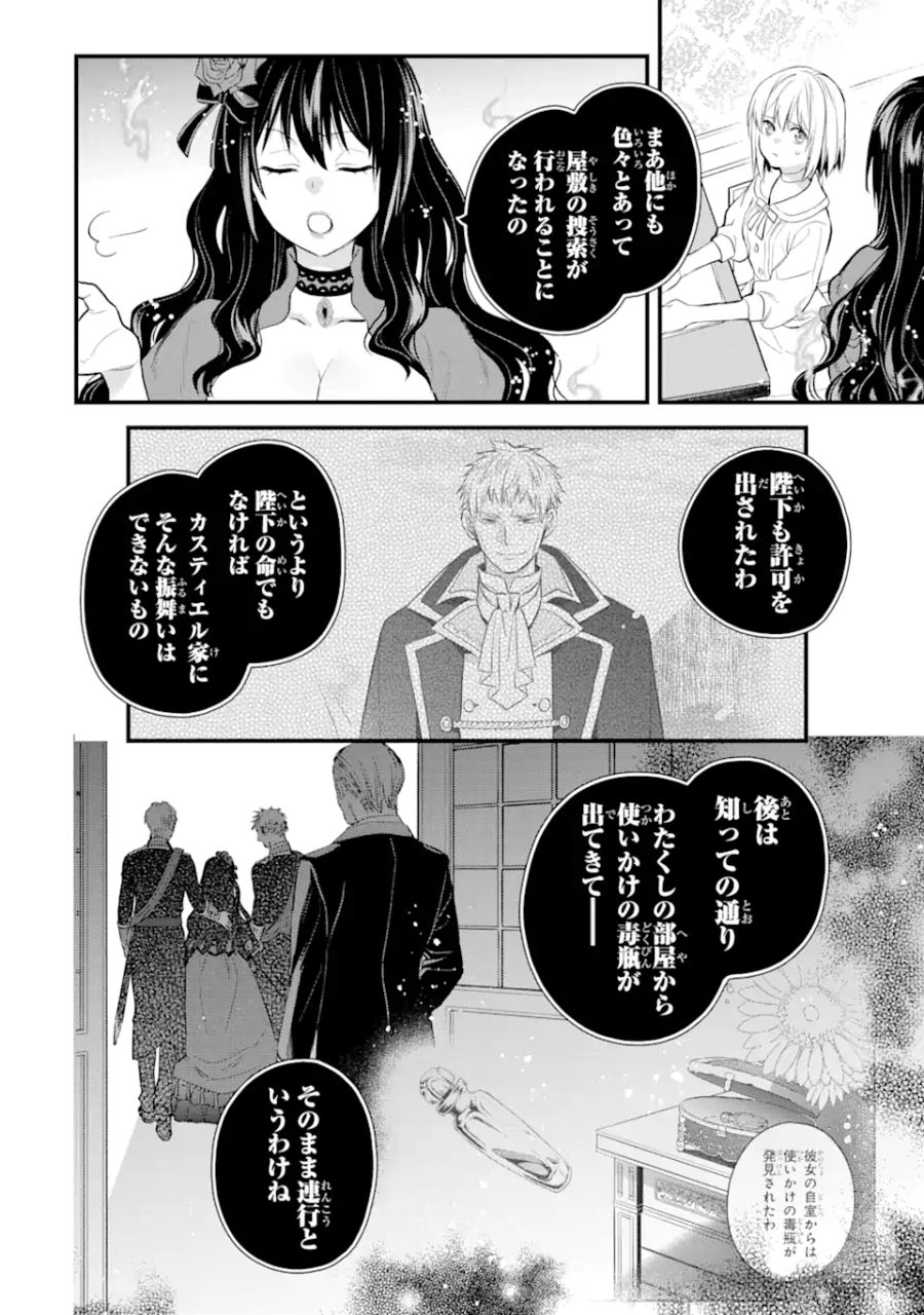 エリスの聖杯 第29.1話 - Page 3