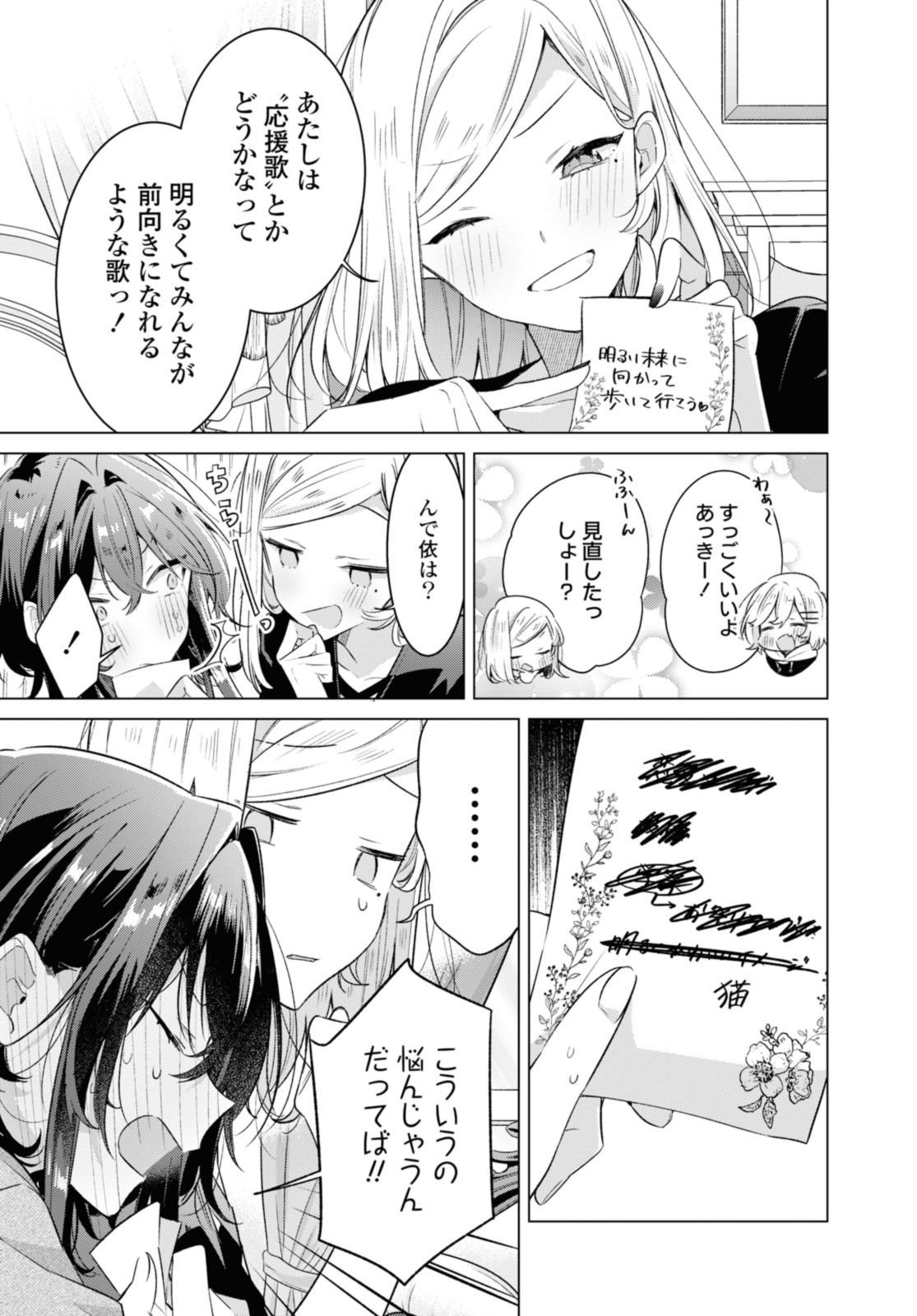 I love you like whispering Sasayaku You ni Koi wo Utau Whisper Me a Love Song Whispering Love Song Whispering You a Love Song ささやくように恋を唄う 第33.2話 - Page 4