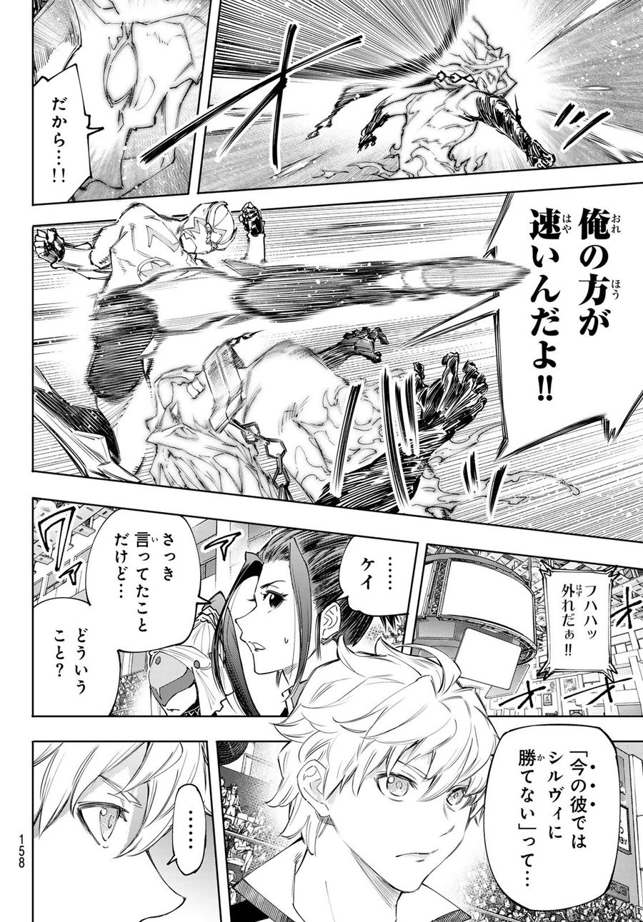 シャングリラ・フロンティア〜クソゲーハンター、神ゲーに挑まんとす〜 第150話 - Page 8