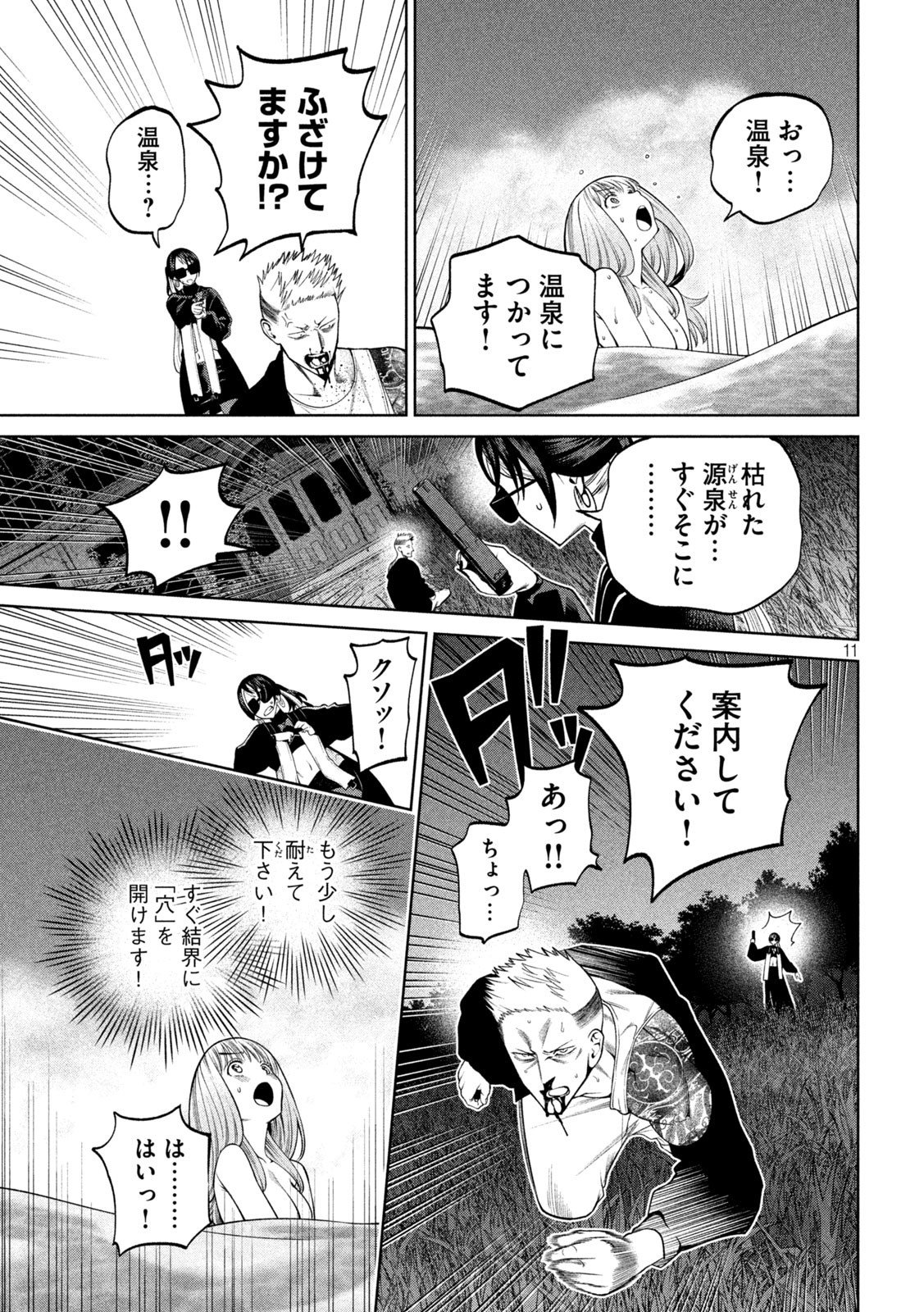 スケアリー・キャンパス・カレッジ・ユニバーシティ 第26話 - Page 11