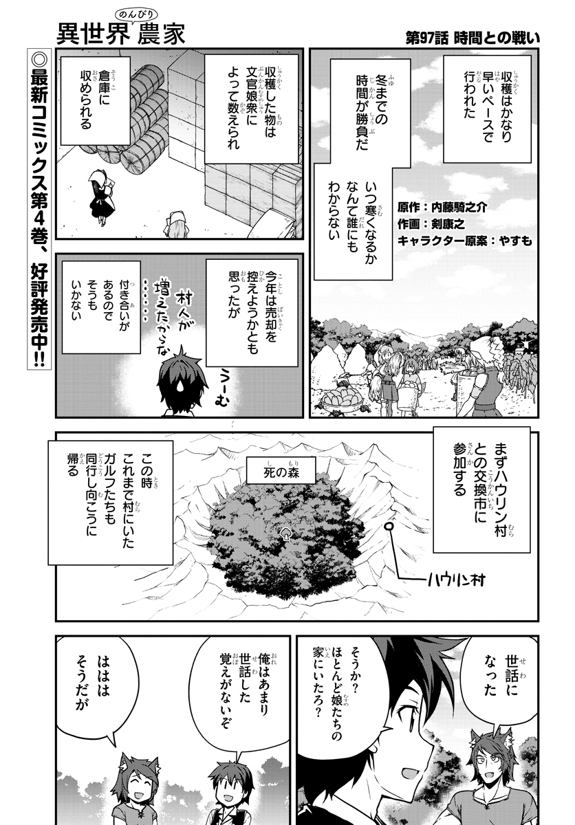 異世界のんびり農家 第97話 - Page 1