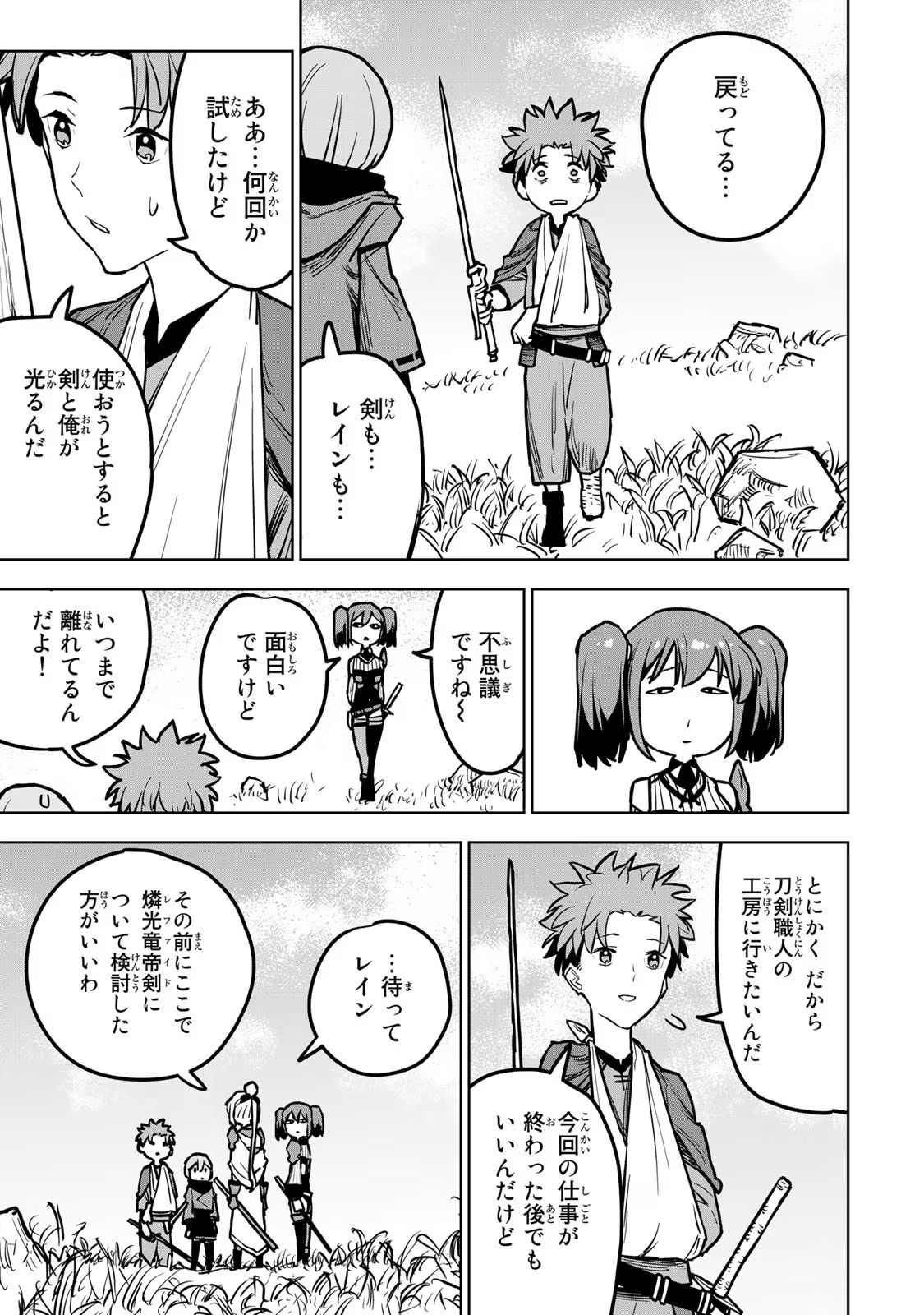 追放されたチート付与魔術師は気ままなセカンドライフを謳歌する 第18話 - Page 9