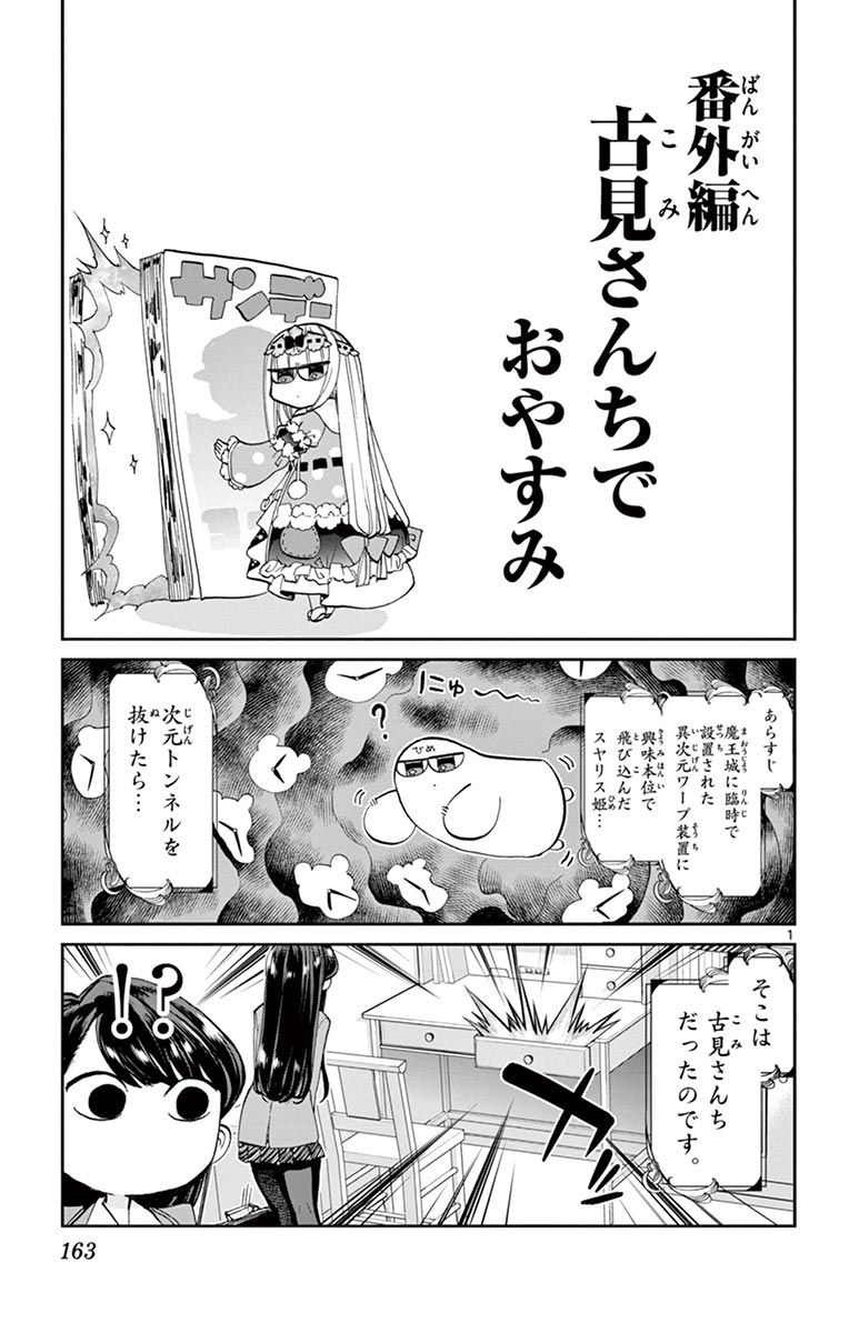 魔王城でおやすみ 第52話 - Page 11