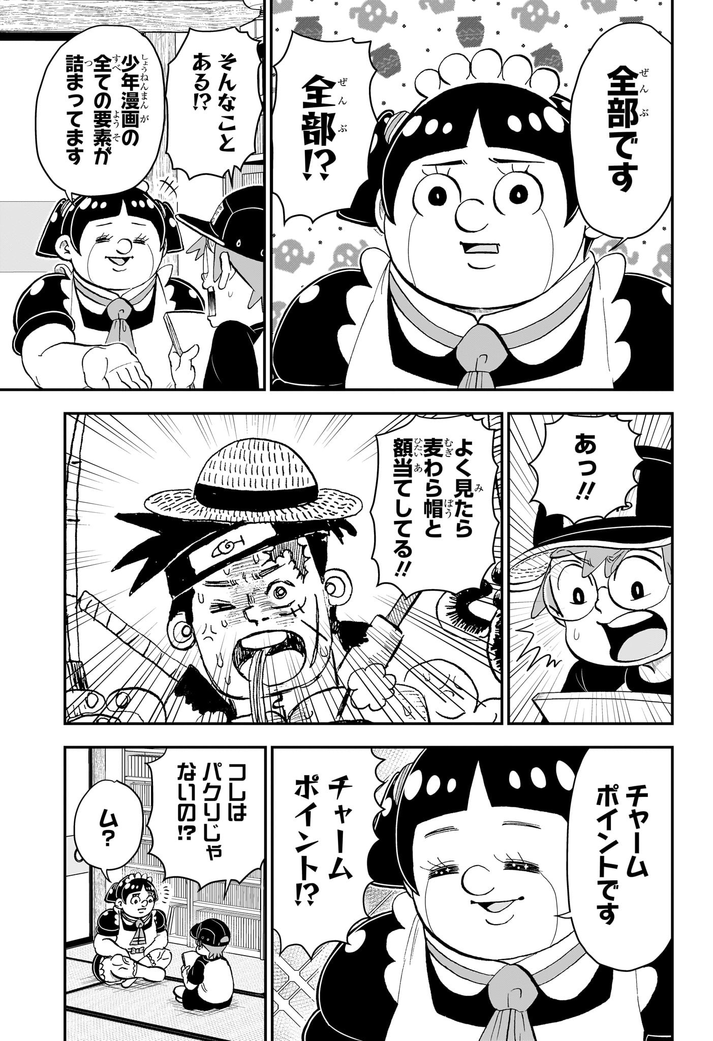 僕とロボコ 第156話 - Page 5