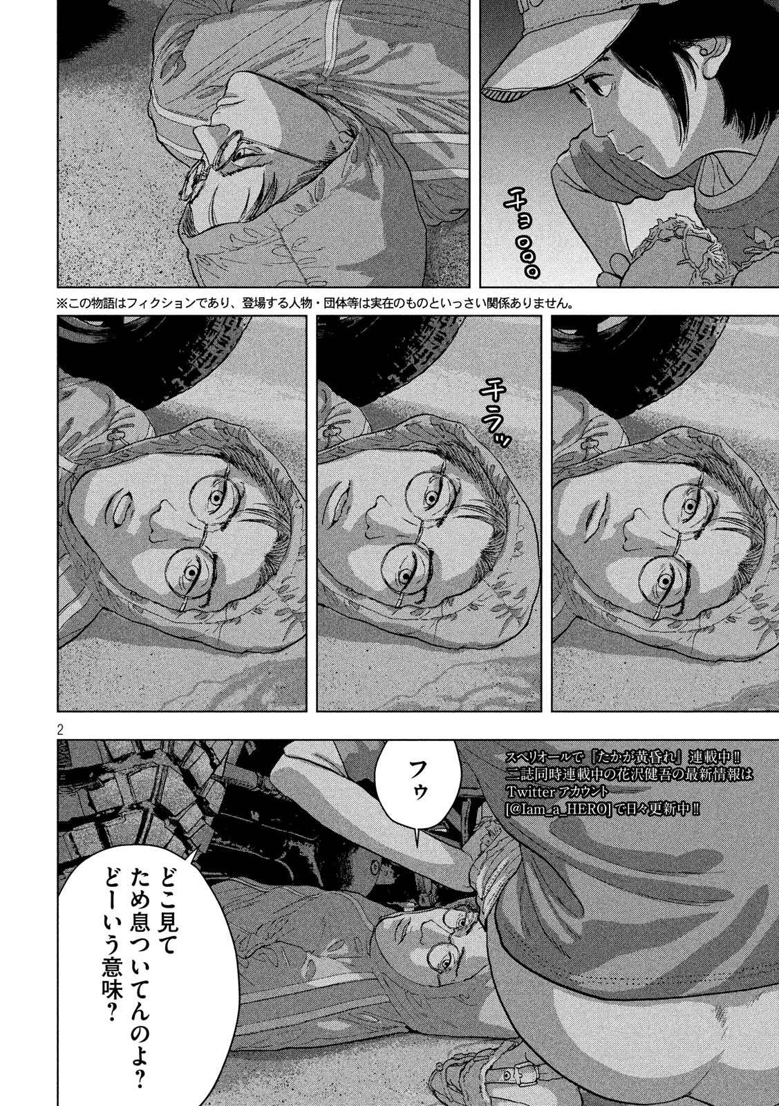 アンダーニンジャ 第8話 - Page 2