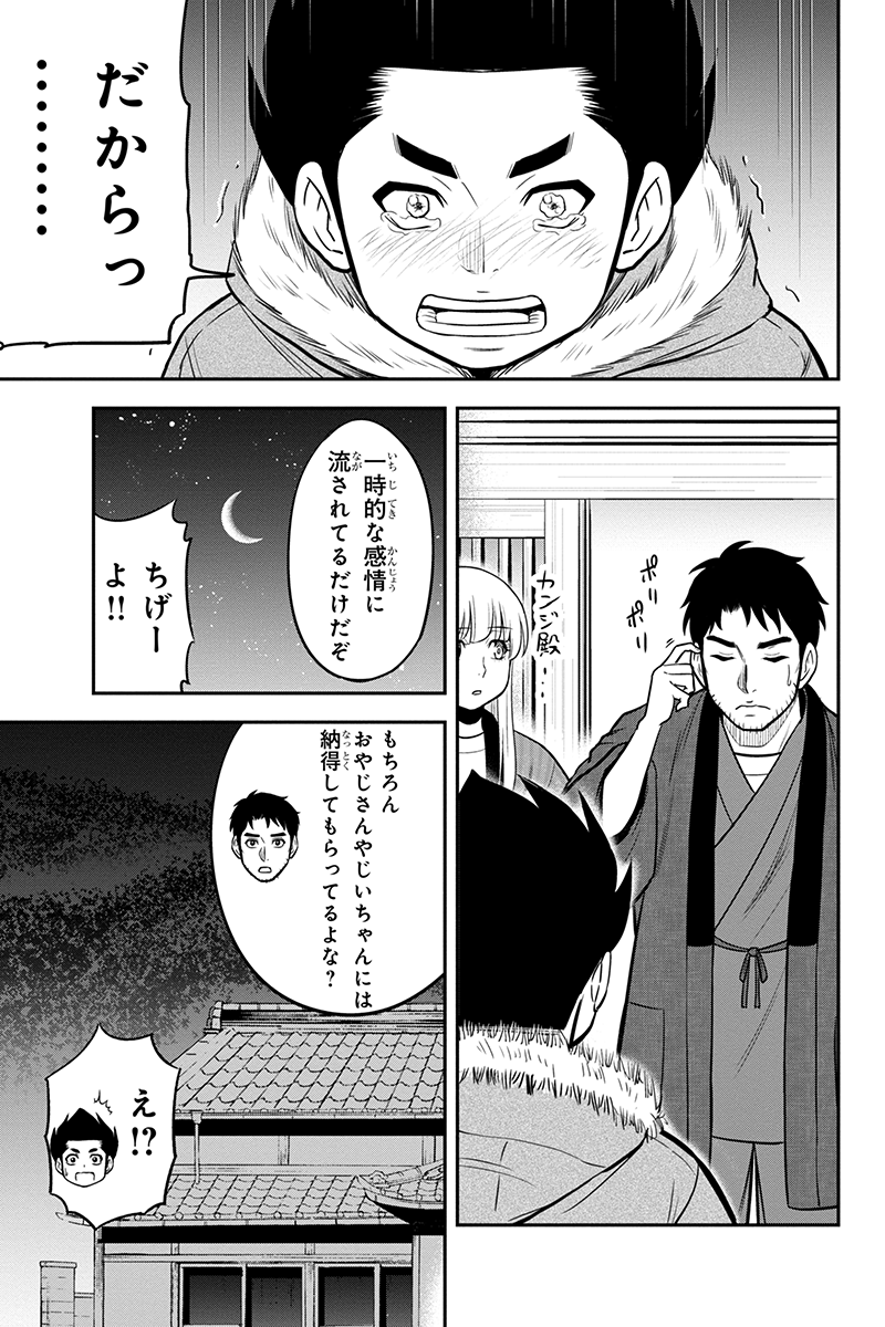 俺んちに来た女騎士と 田舎暮らしすることになった件 第72話 - Page 7