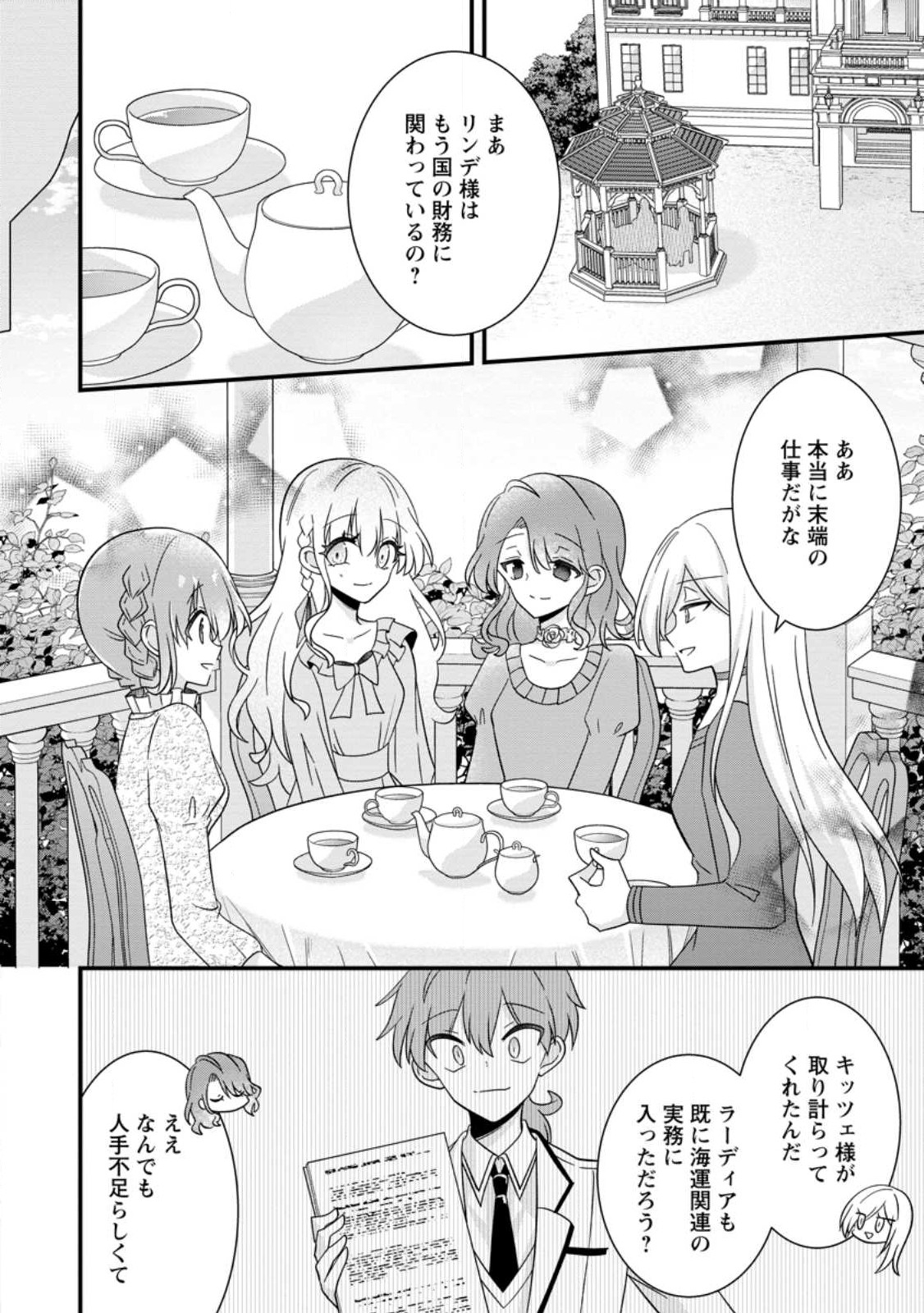 地味姫と黒猫の、円満な婚約破棄 第24.2話 - Page 6