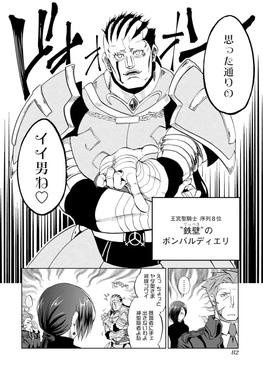 暗黒騎士の俺ですが最強の聖騎士をめざします 第28話 - Page 2