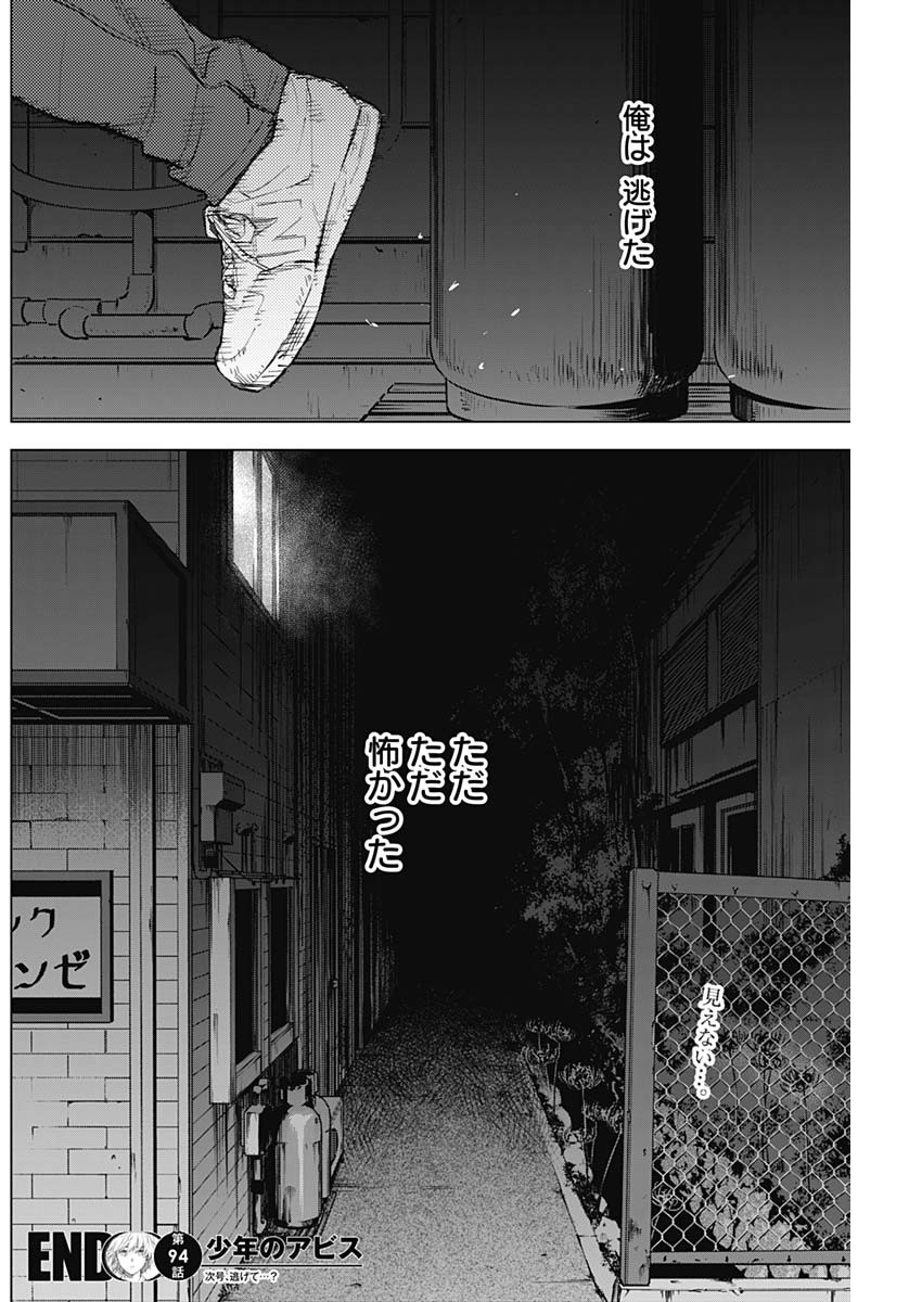 少年のアビス 第94話 - Page 18