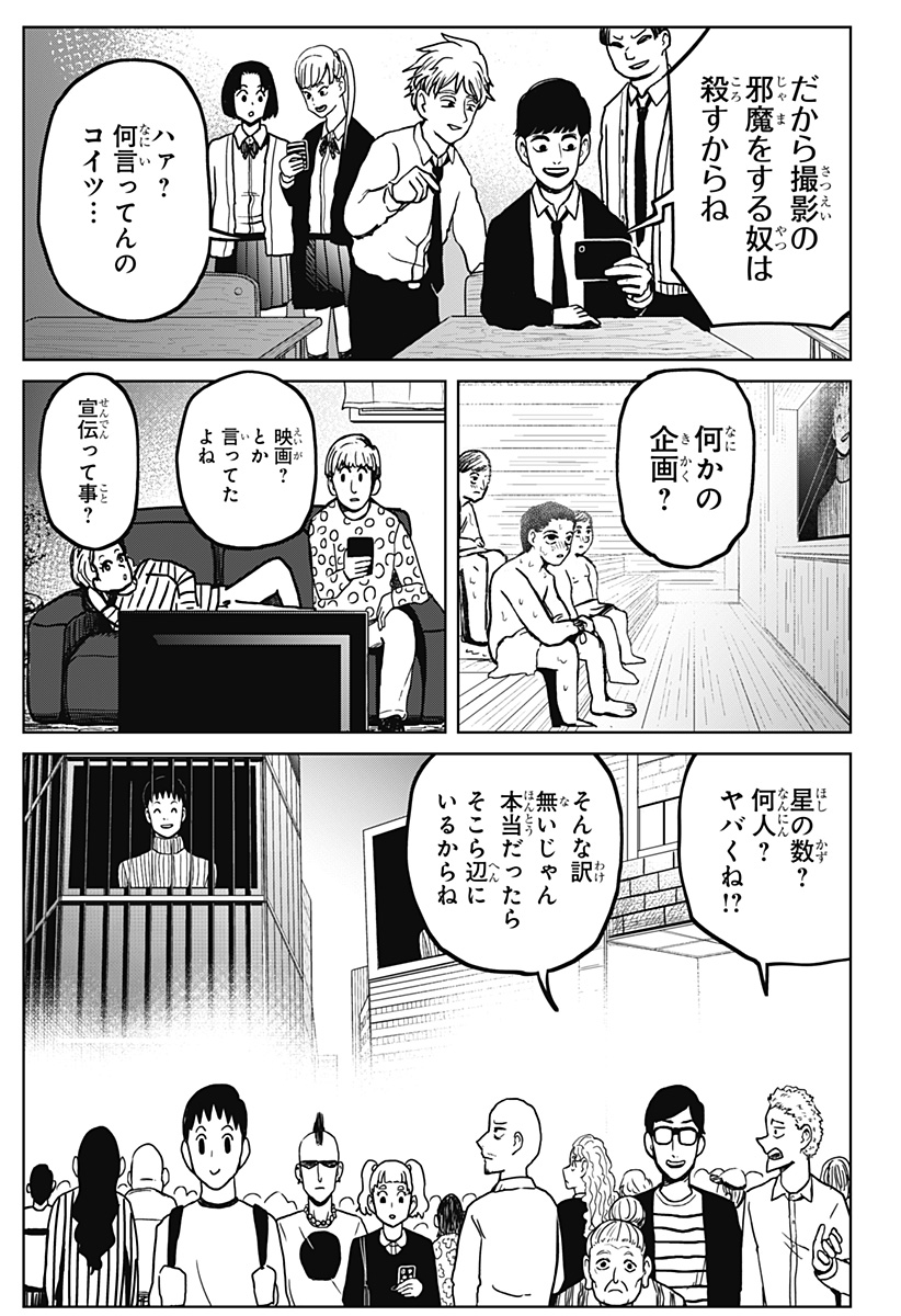 シバタリアン 第3話 - Page 22