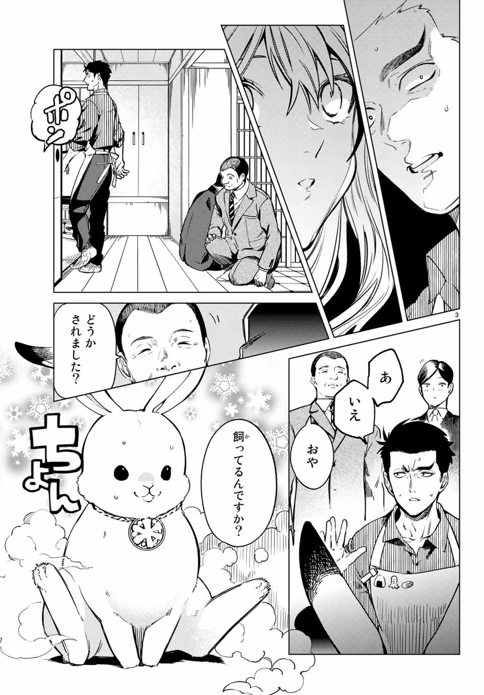 虚构推理 第31話 - Page 3