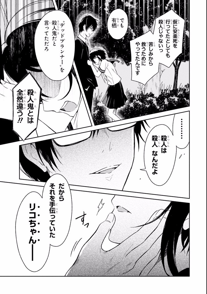 先生のやさしい殺し方 第3.3話 - Page 15