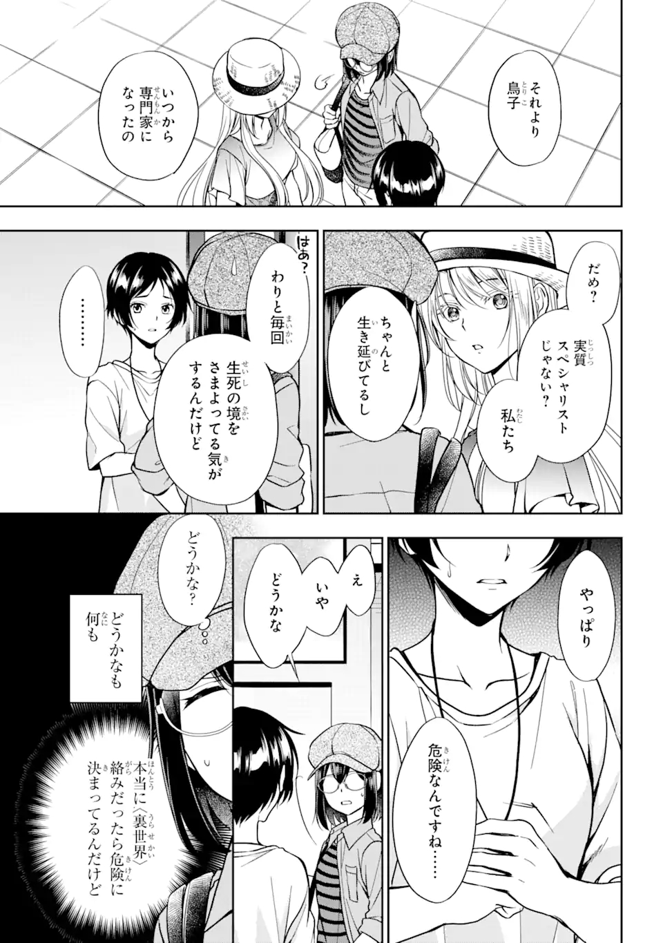 裏世界ピクニック 第39.2話 - Page 4