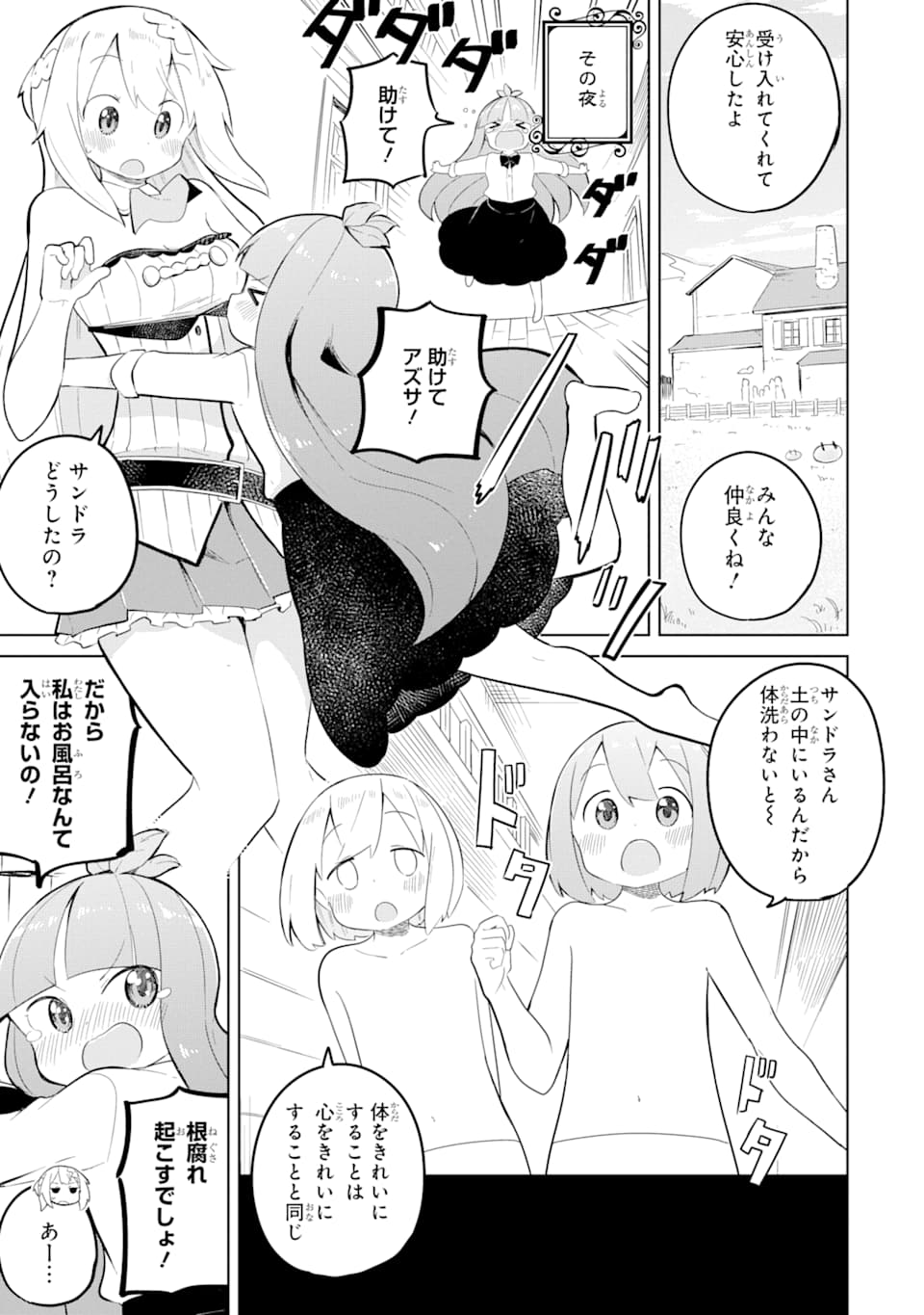 スライム倒して300年、知らないうちにレベルMAXになってました 第46話 - Page 3