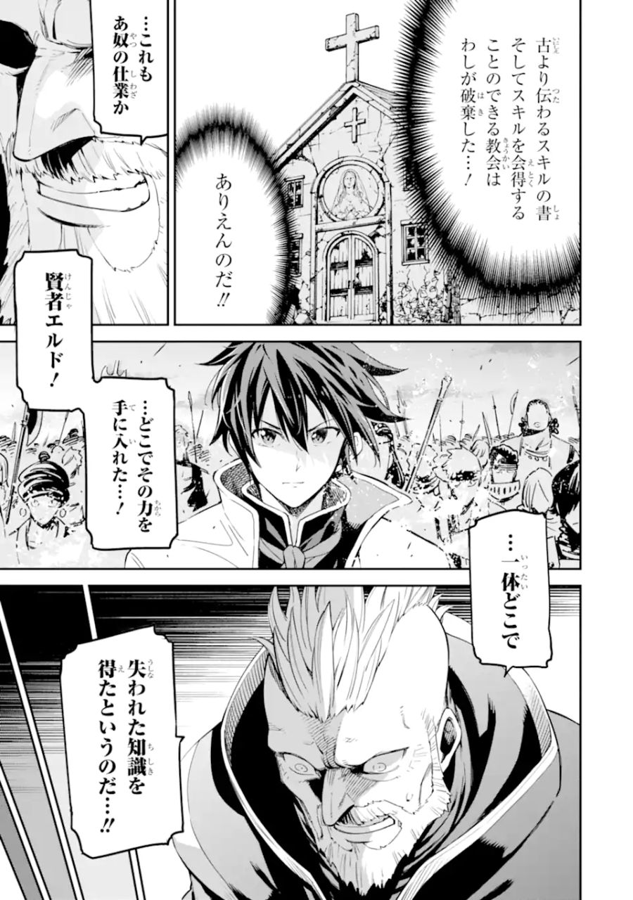 異世界賢者の転生無双 ～ゲームの知識で異世界最強～ 第32.1話 - Page 3