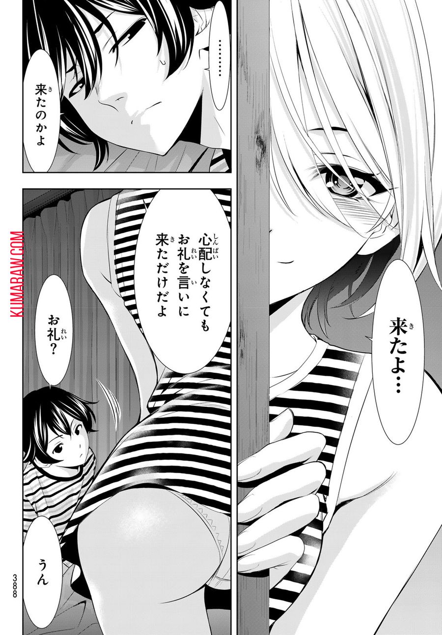 女神のカフェテラス 第134話 - Page 14