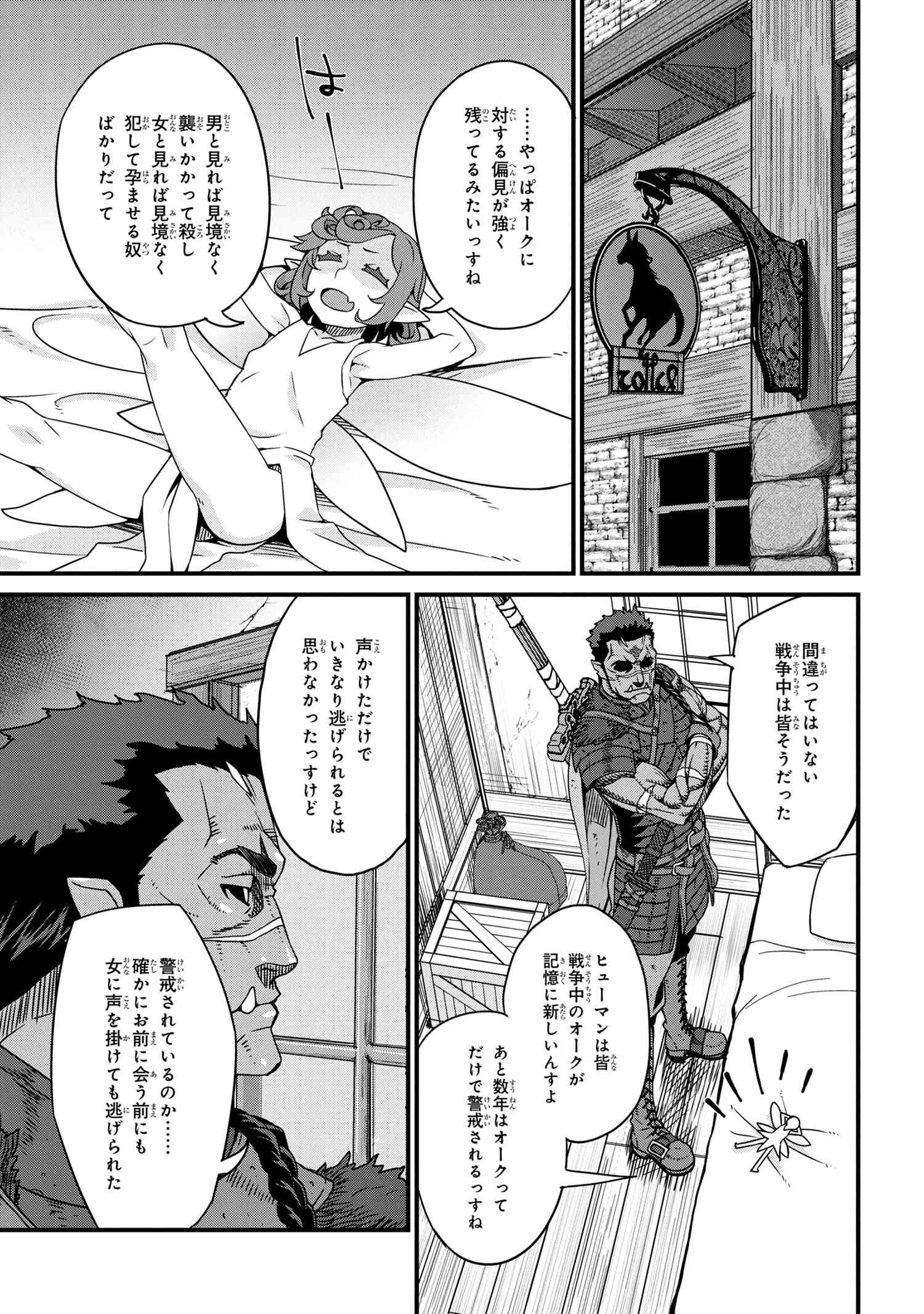 オーク英雄物語 忖度列伝 第1.2話 - Page 3