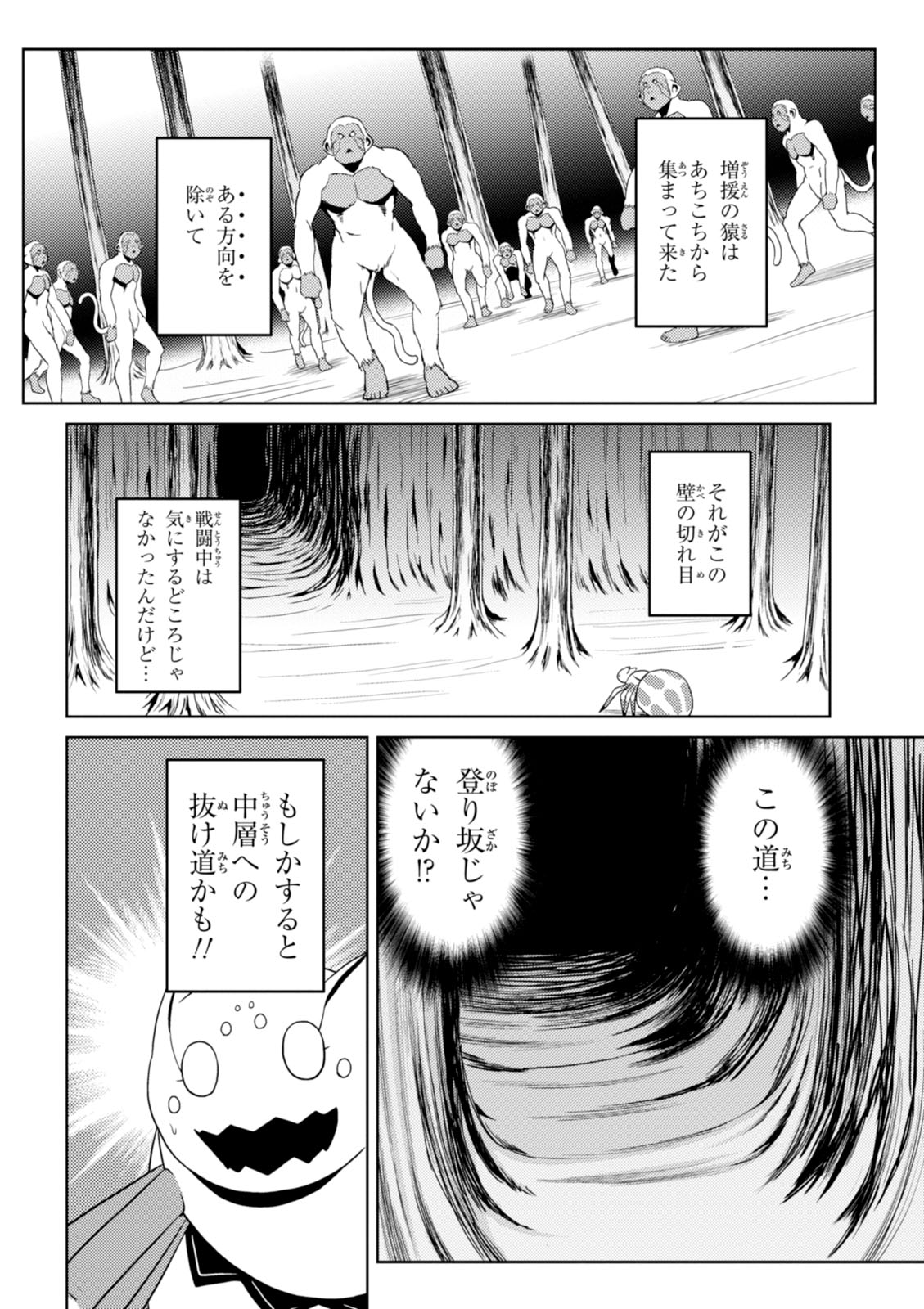 蜘蛛ですが、なにか？ 第16話 - Page 22