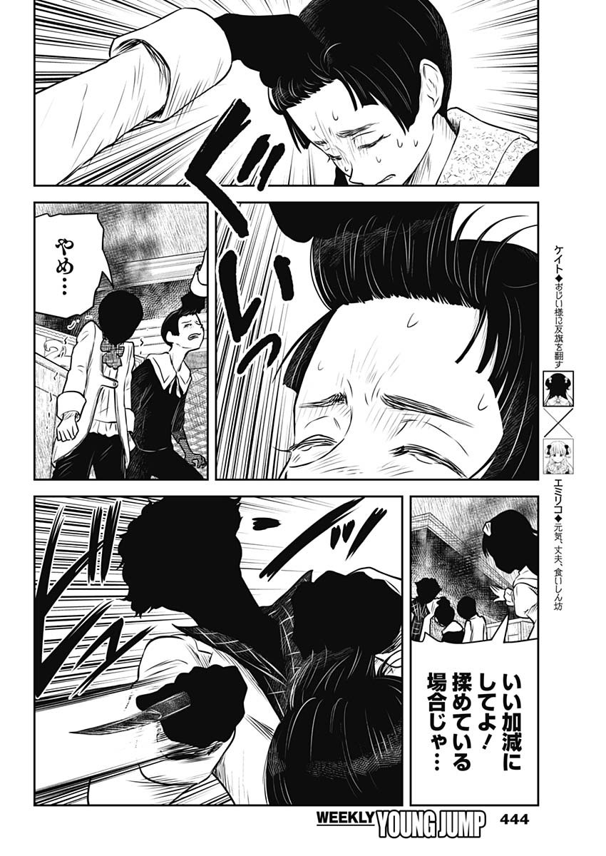 シャドーハウス 第171話 - Page 6