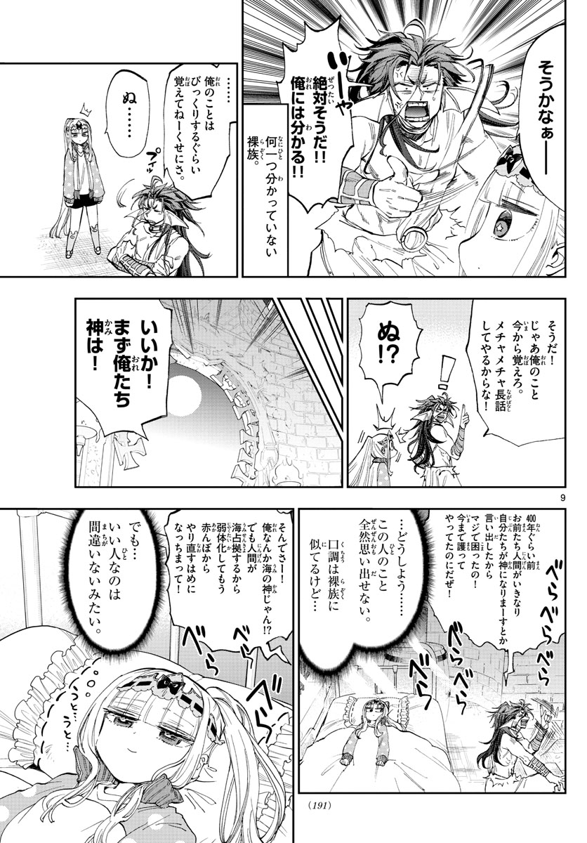 魔王城でおやすみ 第155話 - Page 9