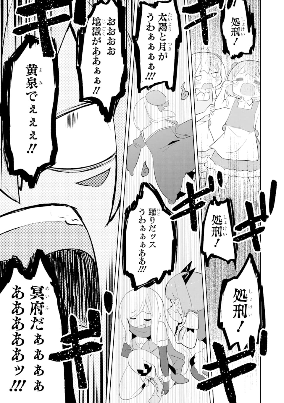 スライム倒して300年、知らないうちにレベルMAXになってました 第35話 - Page 9