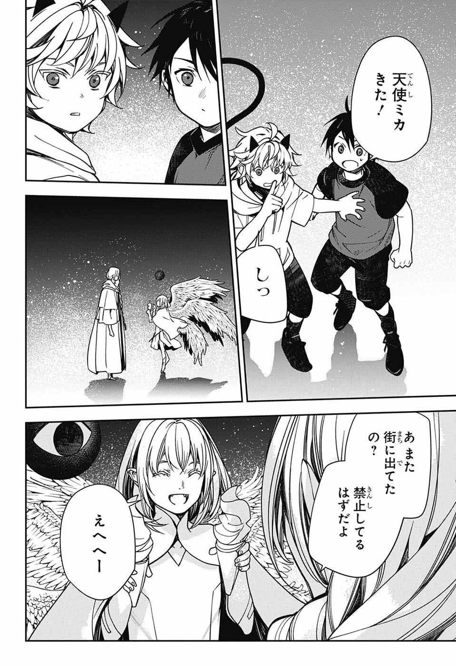 終わりのセラフ 第125話 - Page 12