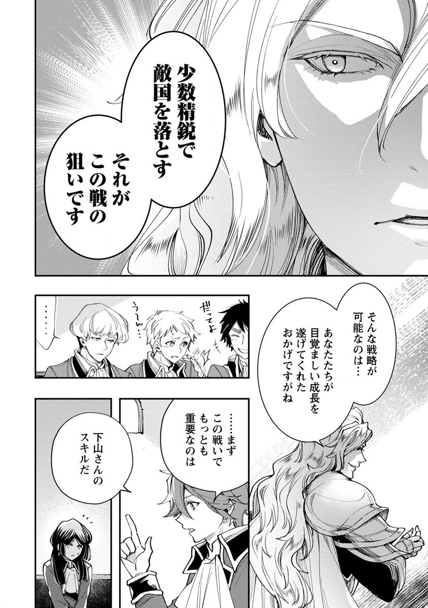 クラス召喚に巻き込まれた教師、外れスキルで機械少女を修理する 第16話 - Page 14