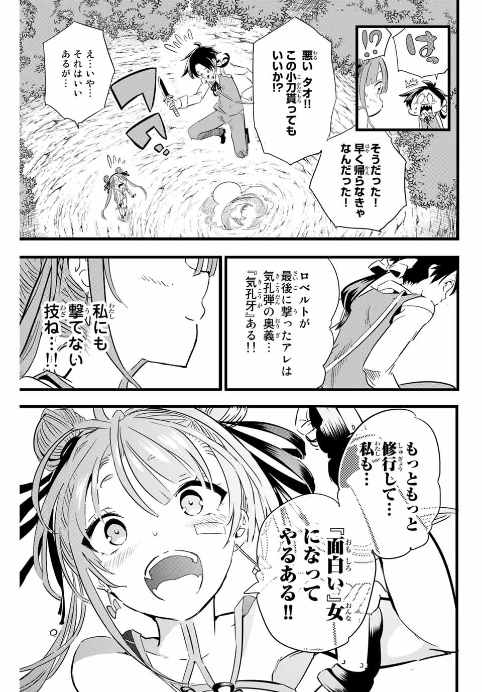 転生したら第七王子だったので、気ままに魔術を極めます 第6話 - Page 19