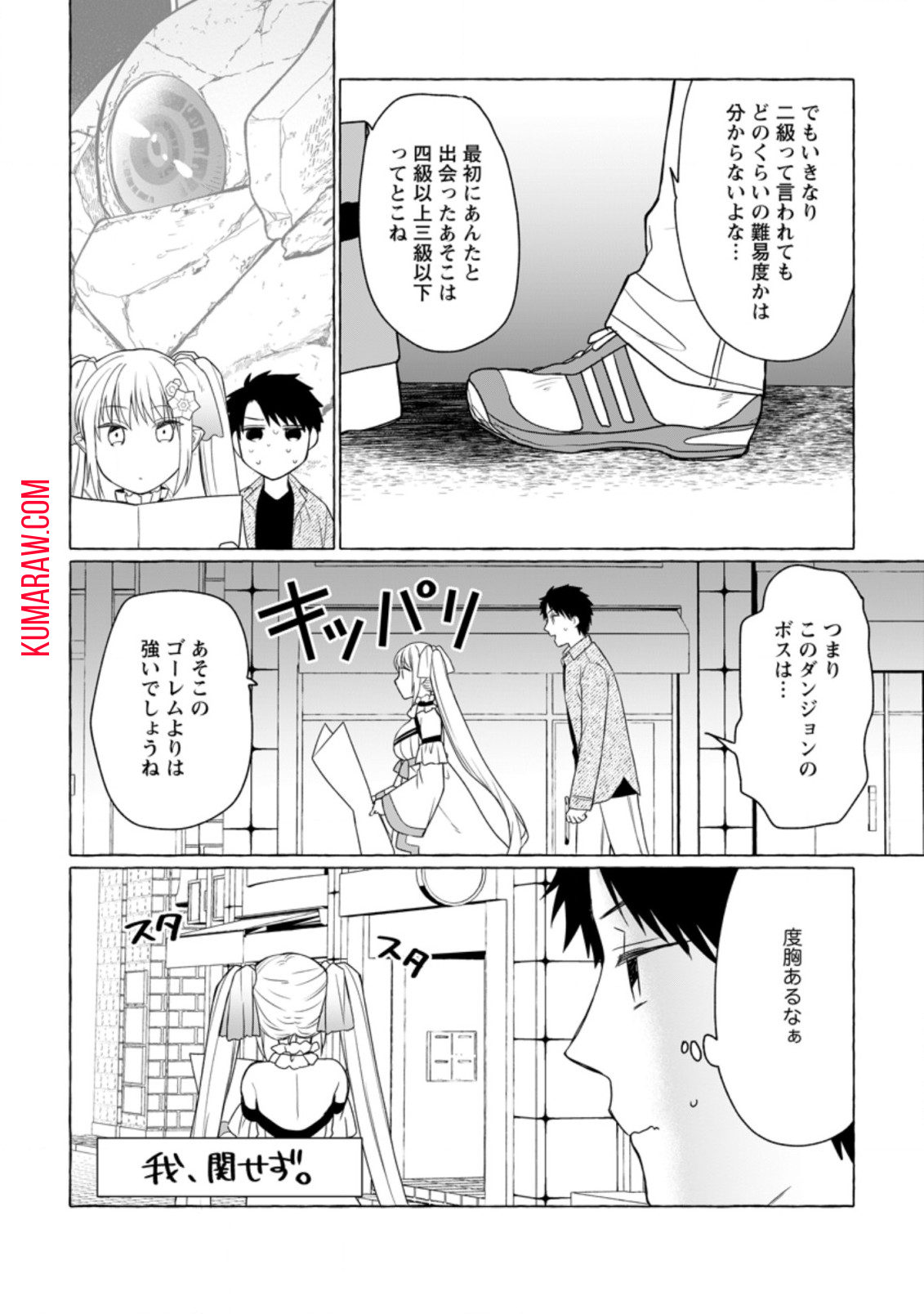 ダンジョンのある世界で賢く健やかに生きる方法 第6話 - Page 16