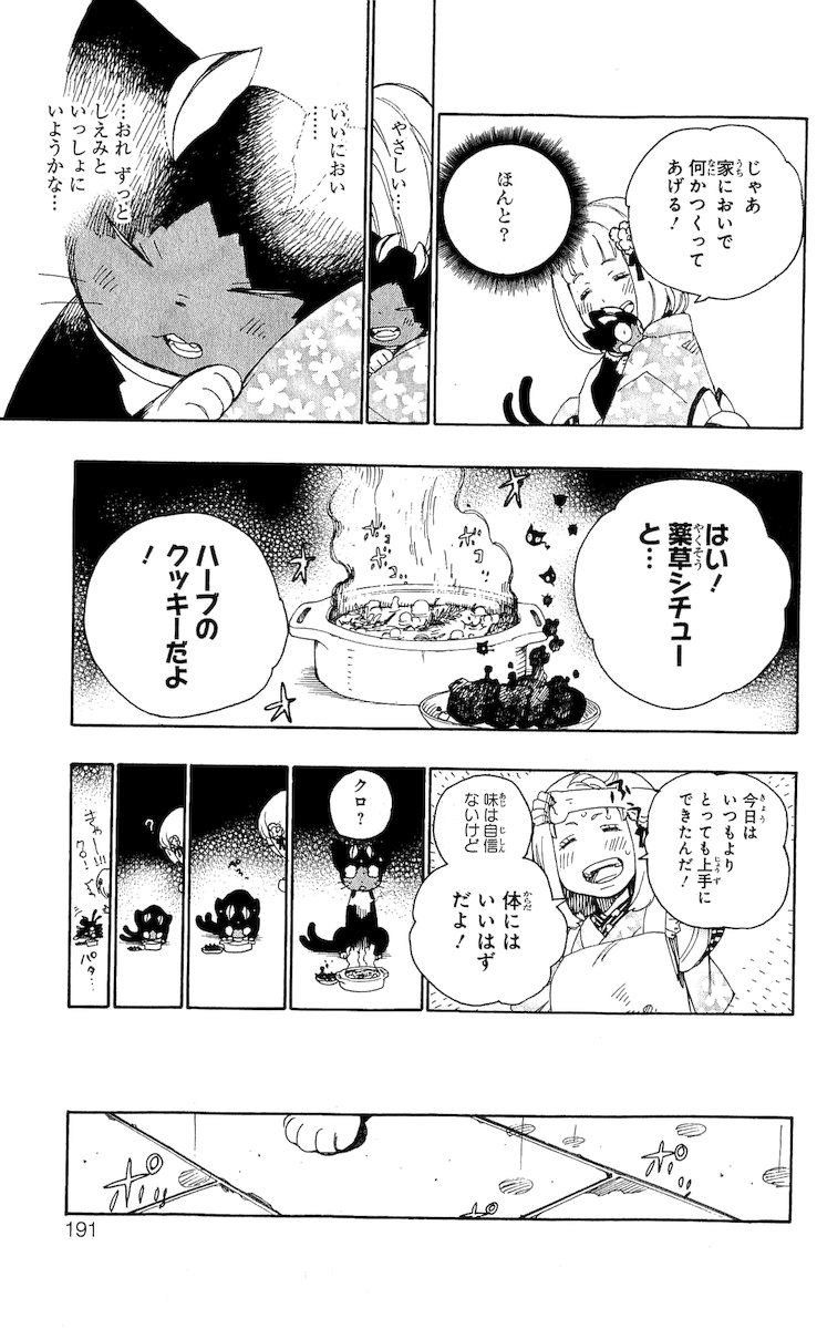青の祓魔師 第23話 - Page 76