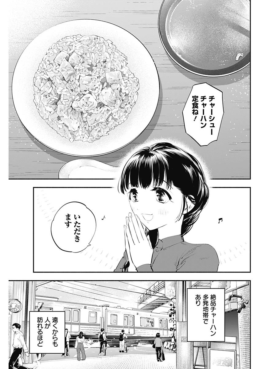 女優めし 第18話 - Page 3