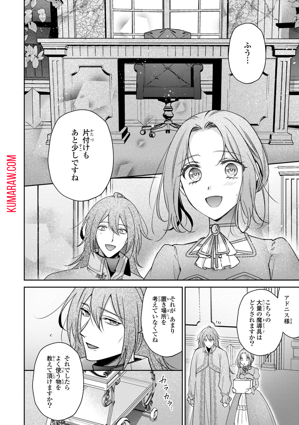 嵌められましたが、幸せになりました　傷物令嬢と陽だまりの魔導師 第5話 - Page 2