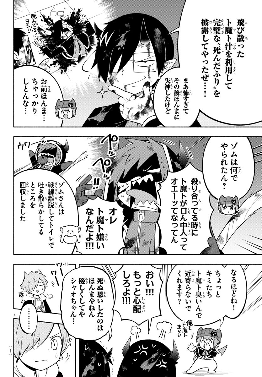 魔界の主役は我々だ！ 第178話 - Page 4