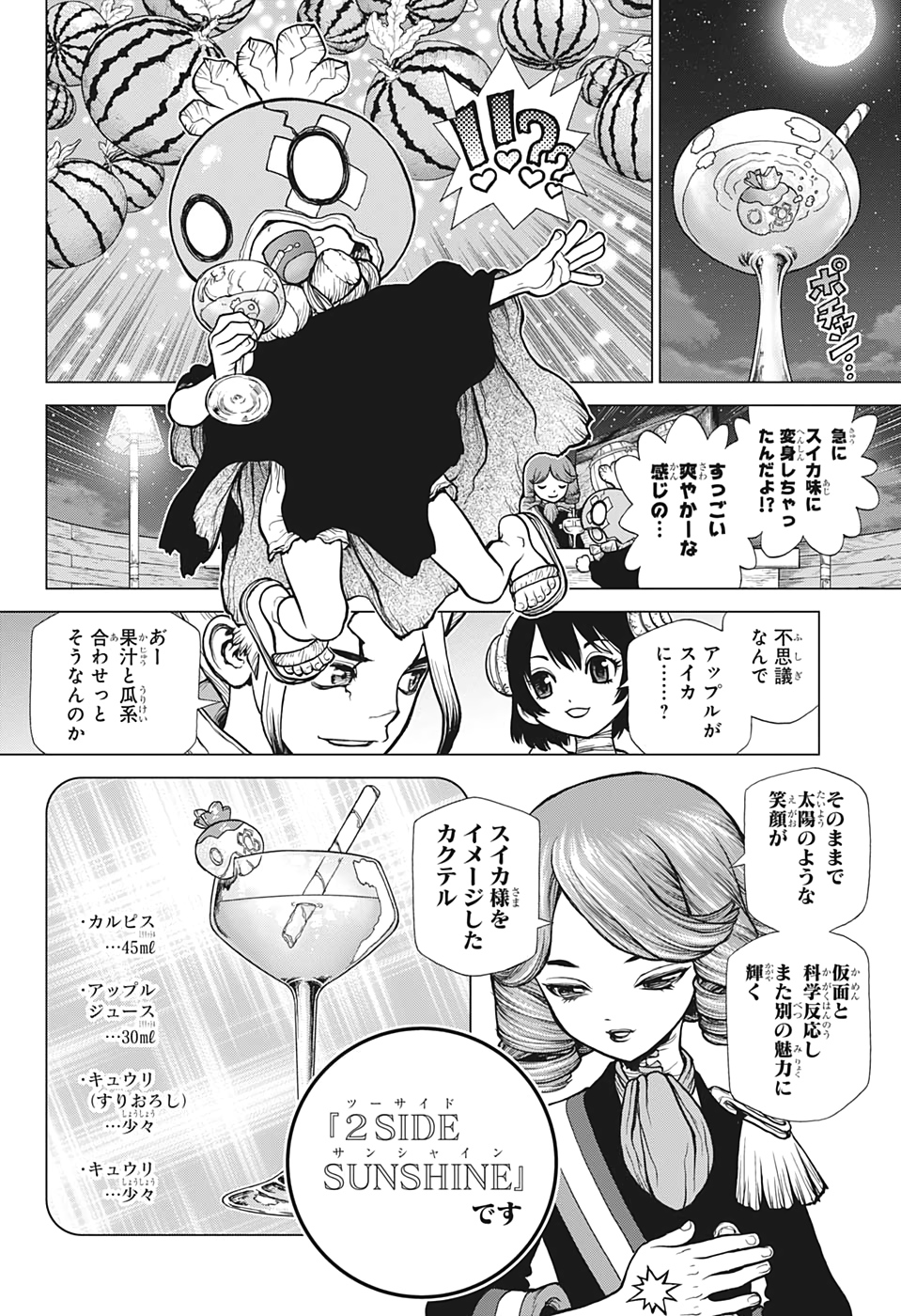 ドクターストーン 第145話 - Page 10