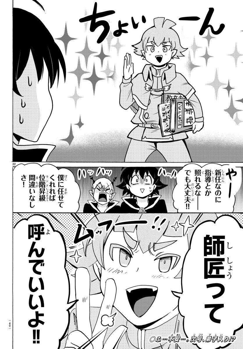 魔入りました！入間くん 第95話 - Page 25