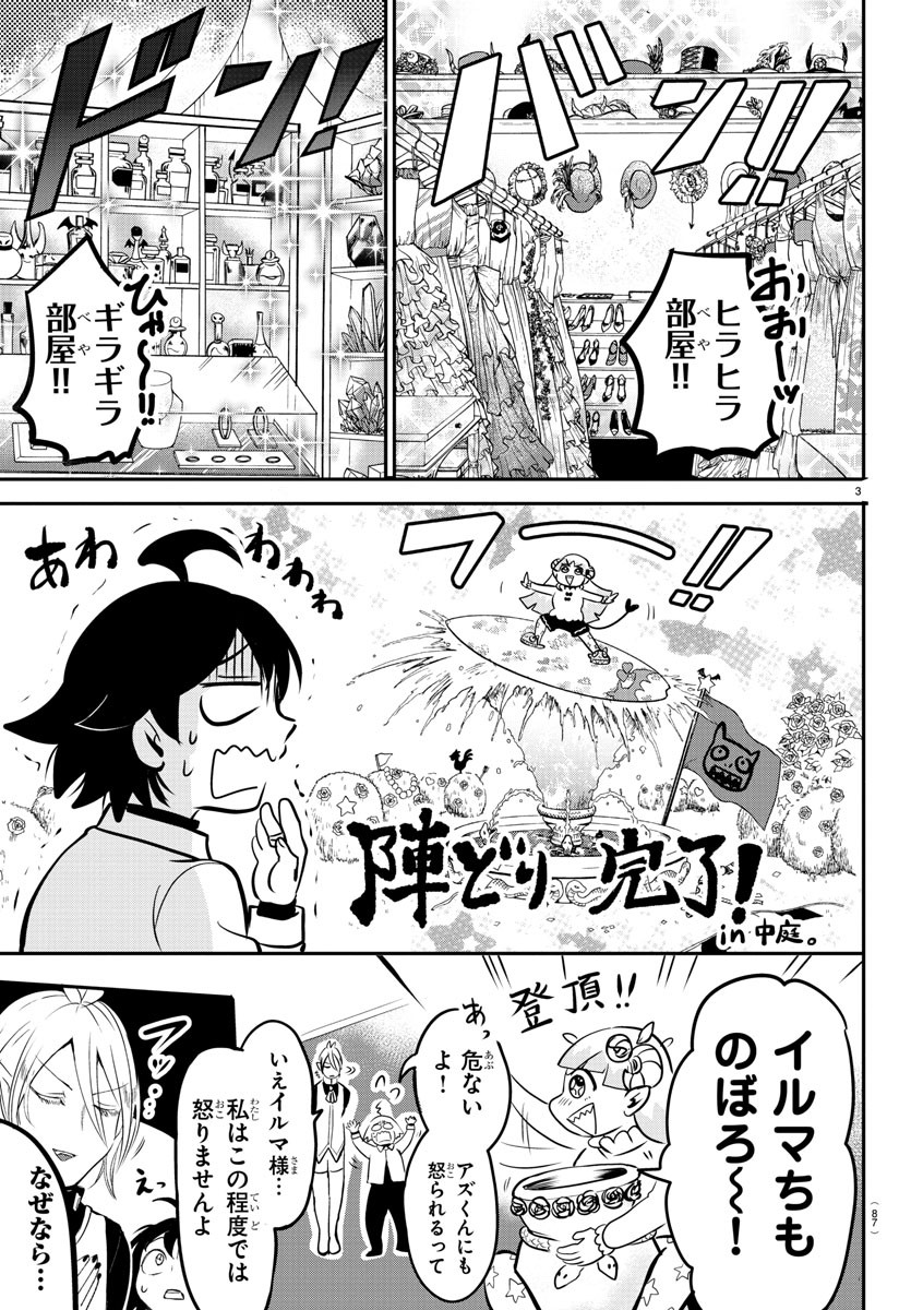 魔入りました！入間くん 第141話 - Page 3