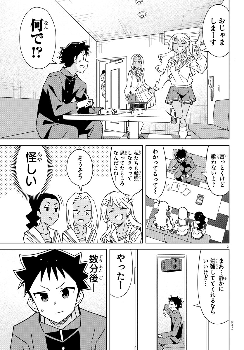 あつまれ！ふしぎ研究部 第349話 - Page 3