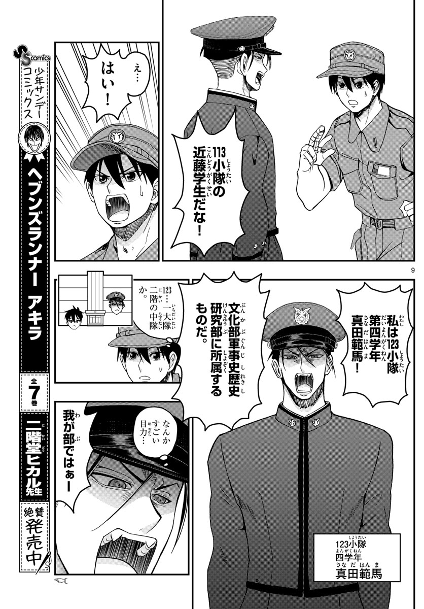 あおざくら防衛大学校物語 第247話 - Page 9