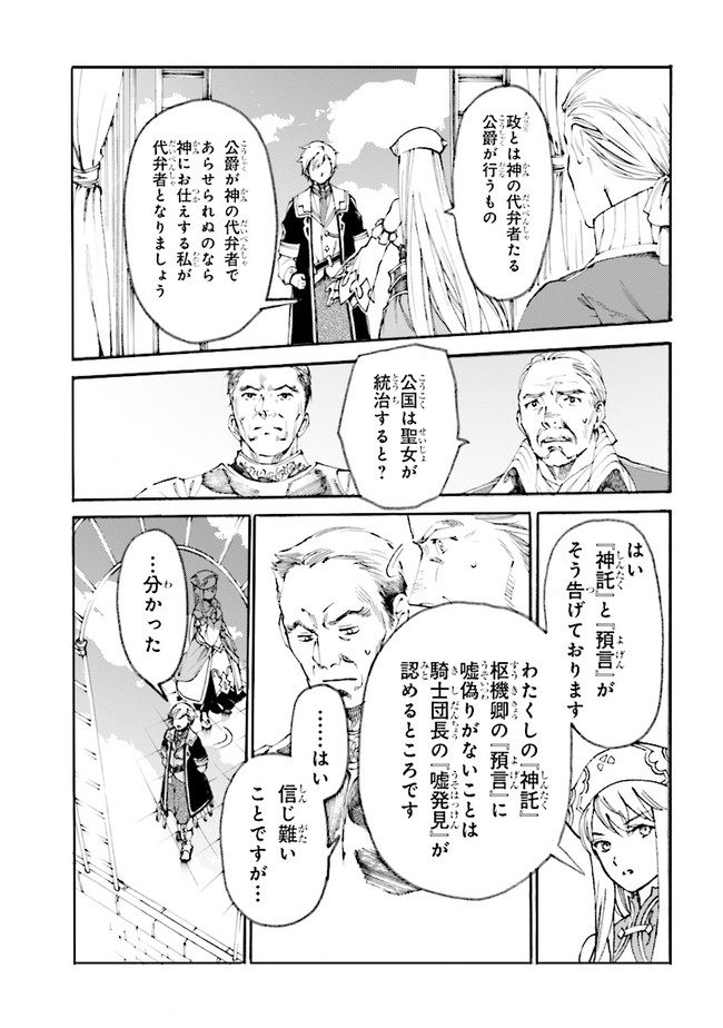 追放された転生公爵は、辺境でのんびりと畑を耕したかった 第0話 - Page 5