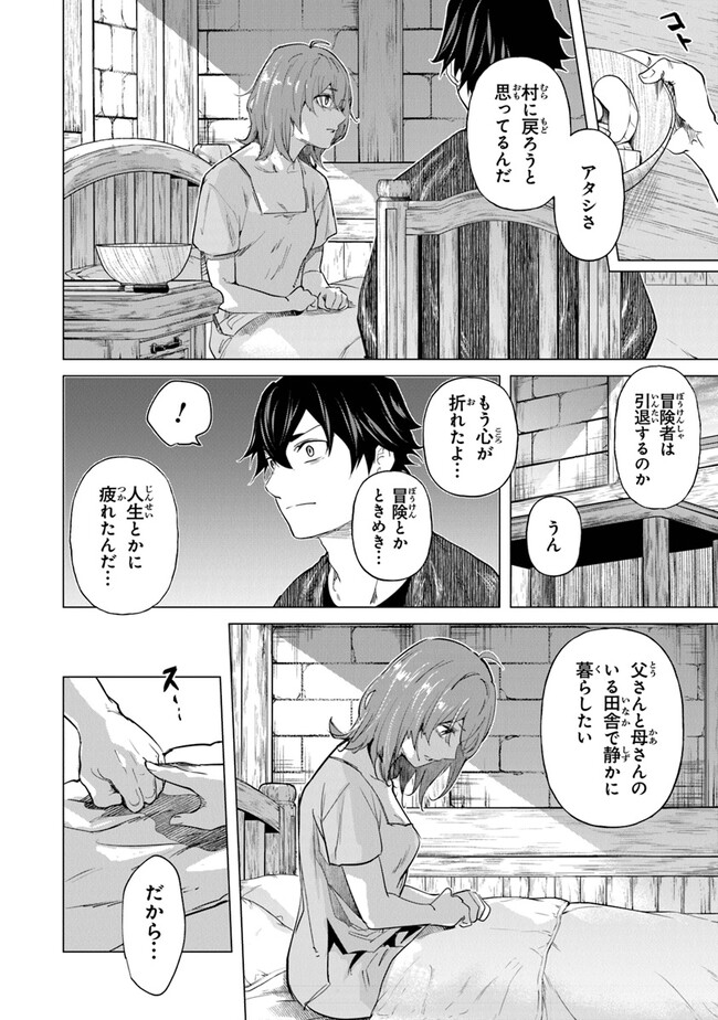 経験値貯蓄でのんびり傷心旅行 第22話 - Page 24