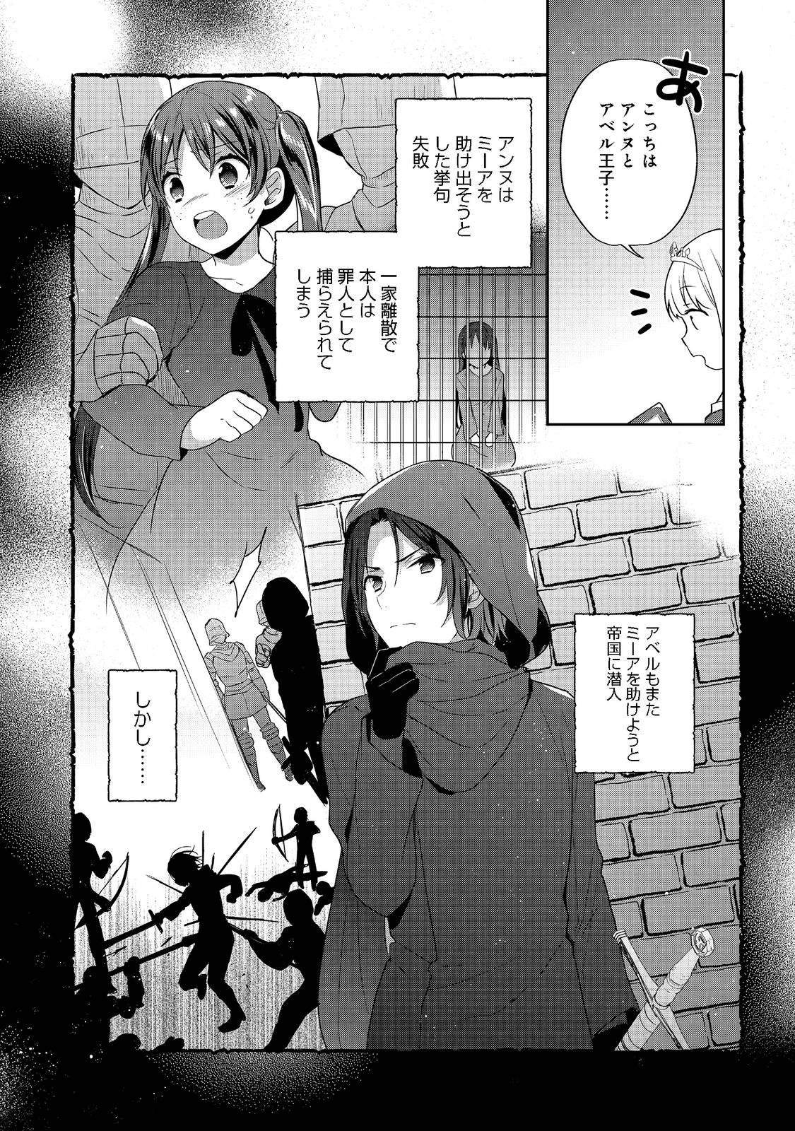 ティアムーン帝国物語 ～断頭台から始まる、姫の転生逆転ストーリー～ 第20話 - Page 4