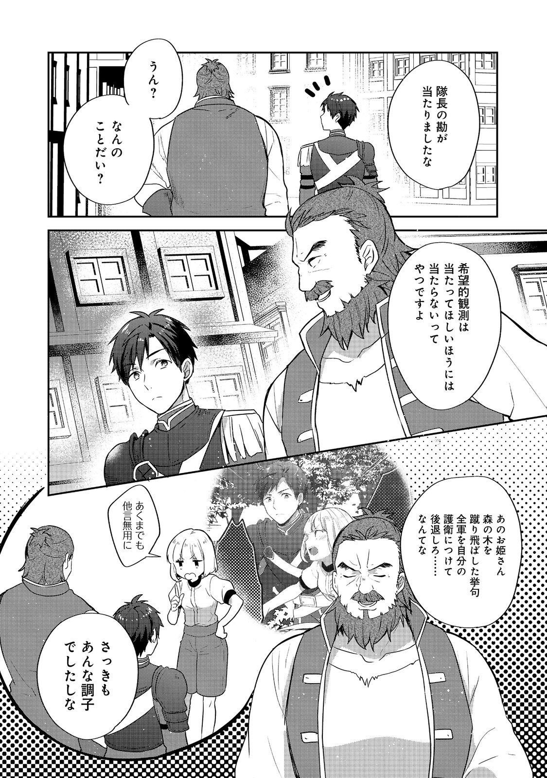 ティアムーン帝国物語 ～断頭台から始まる、姫の転生逆転ストーリー～ 第26.1話 - Page 14