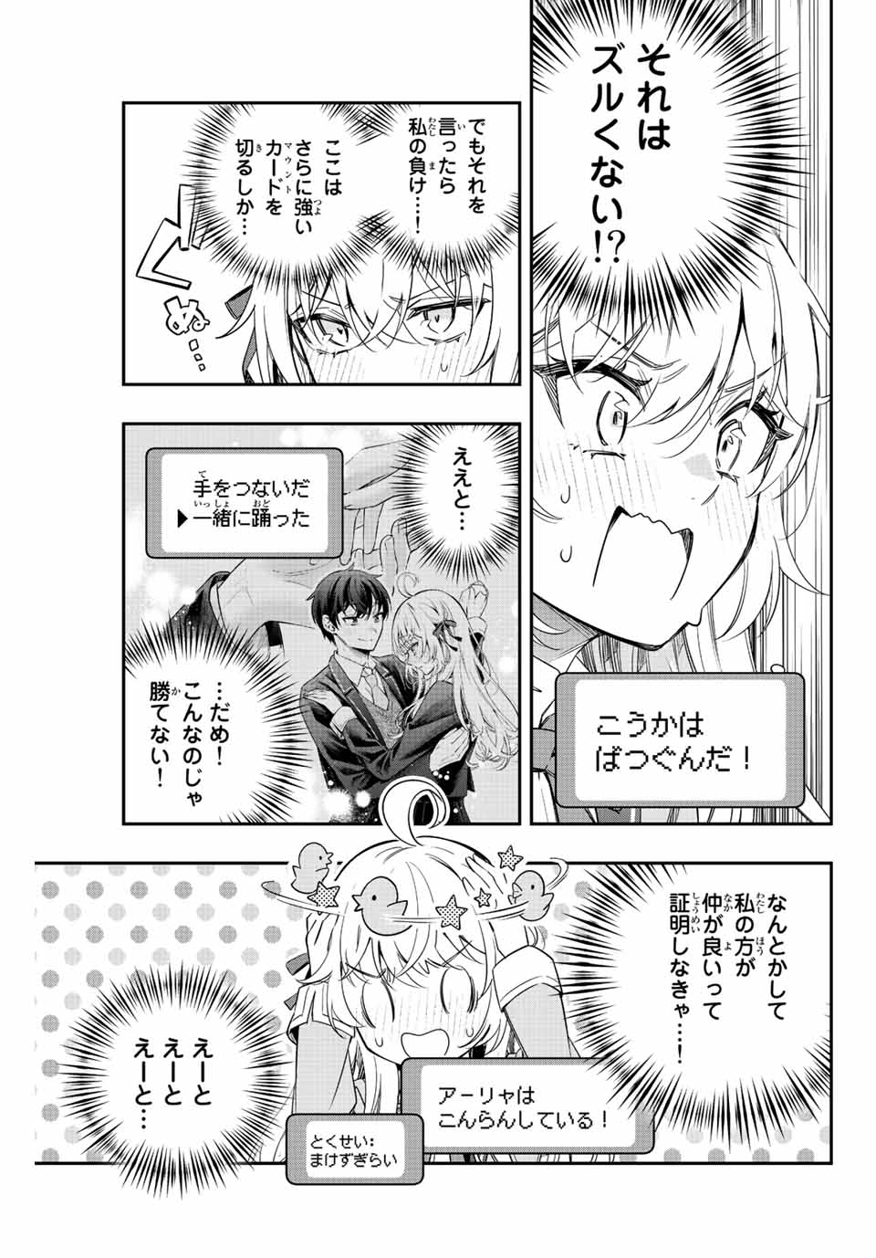 時々ボソッとロシア語でデレる隣のアーリャさん 第18話 - Page 5