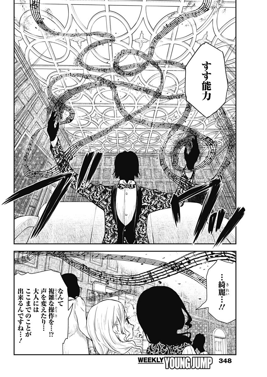 シャドーハウス 第89話 - Page 12