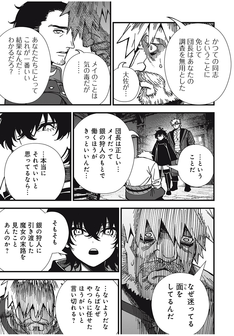 モンスターシュタイン Monster Stein 第11話 - Page 11