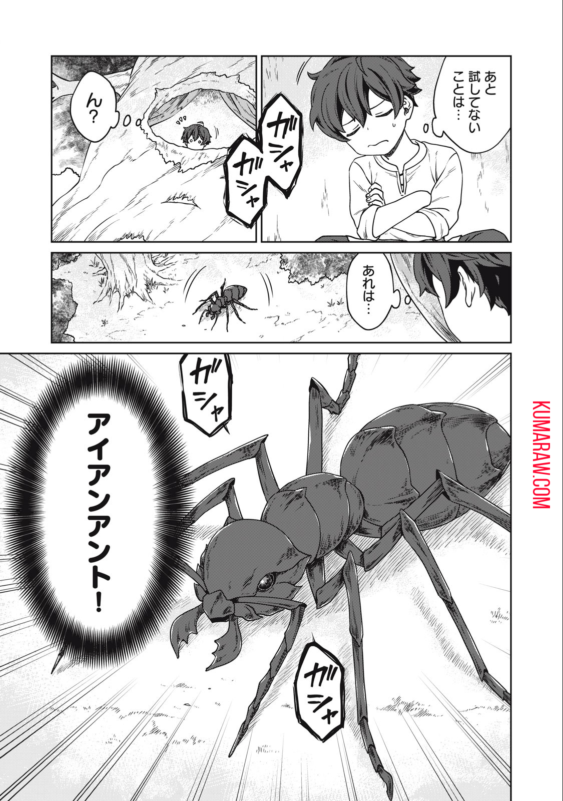 公爵家の料理番様 ～300年生きる小さな料理人～ 第2.1話 - Page 5