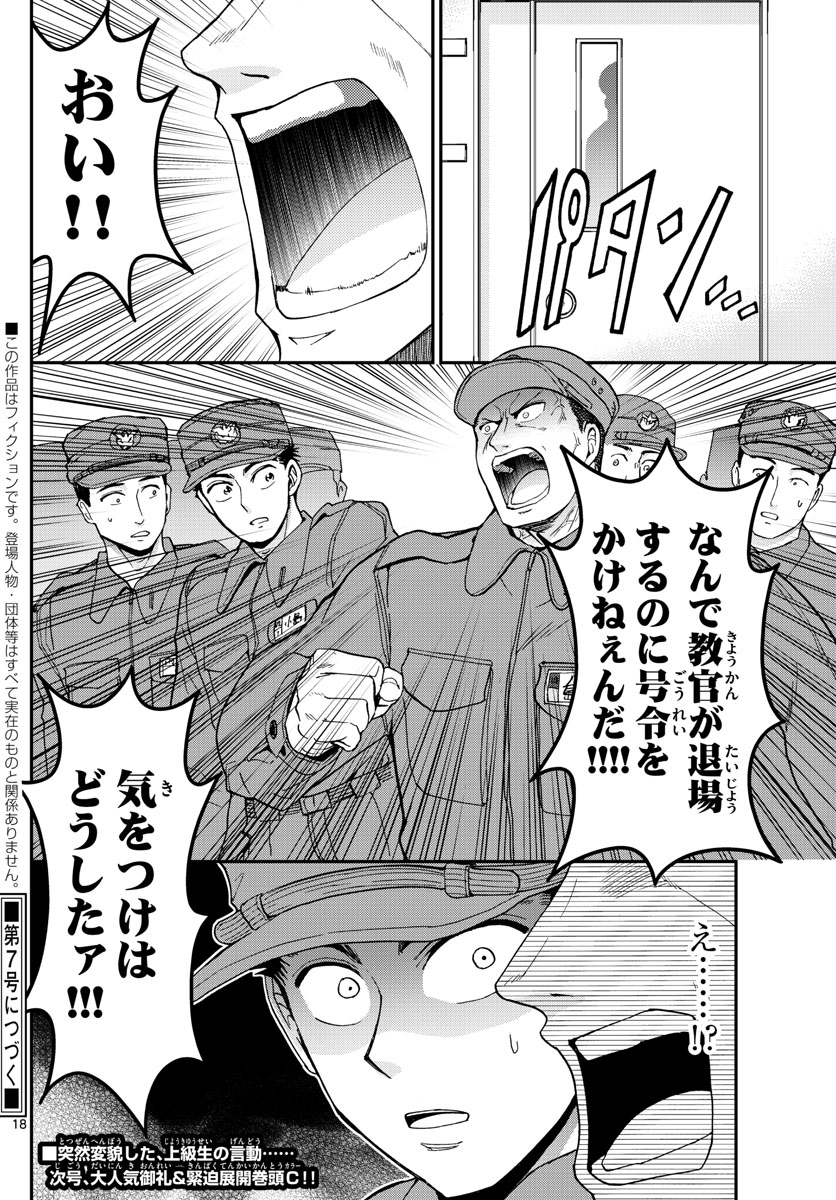 あおざくら防衛大学校物語 第165話 - Page 18